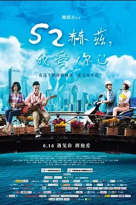 52赫兹，我爱你 2017