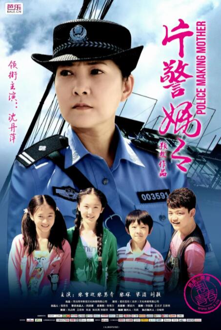 片警妈妈(全集)